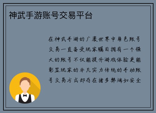 神武手游账号交易平台